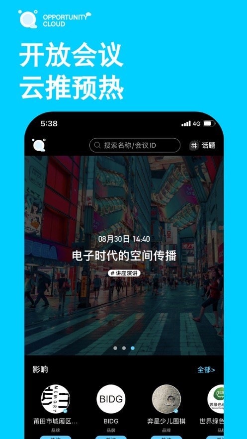 链会议截图2