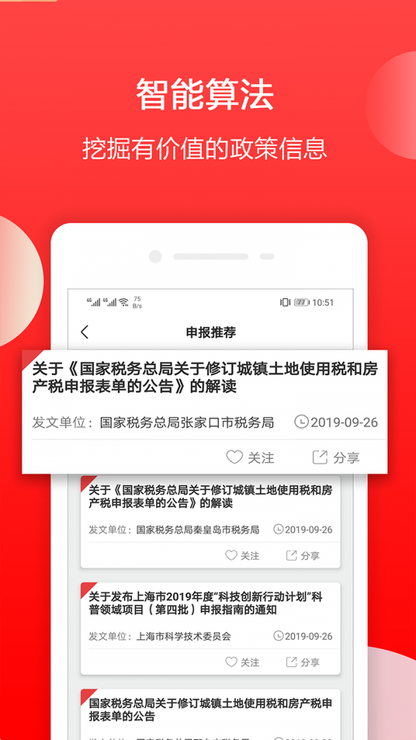 政策快报截图1