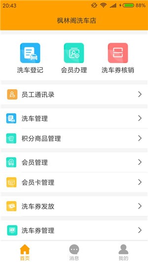 车立洗截图4
