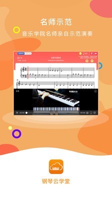 钢琴云学堂截图4