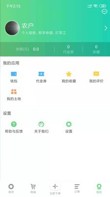 农活帮帮手端截图1