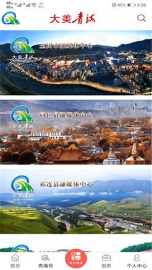 大美青海截图1