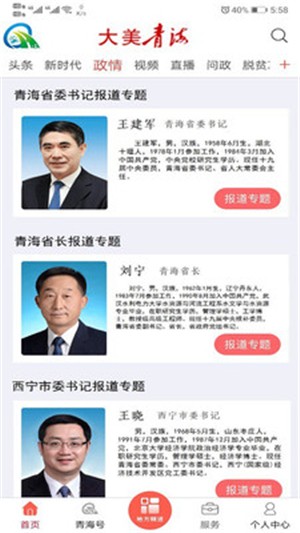 大美青海截图5
