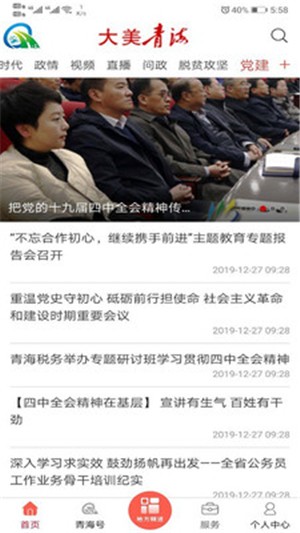 大美青海截图3