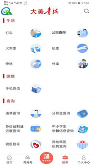 大美青海截图2