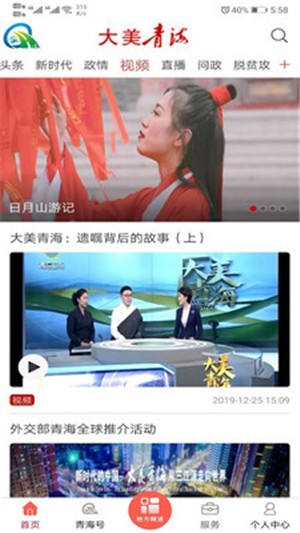 大美青海截图4