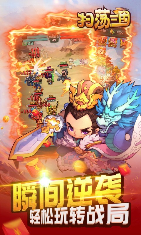 扫荡三国截图1