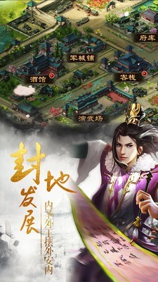 割据天下截图3