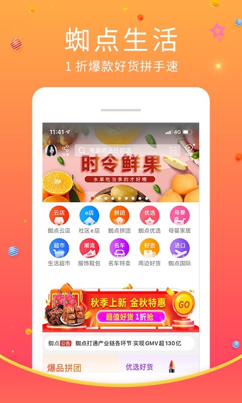 蜘点商城截图1