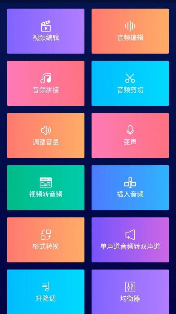 超级音乐编辑器截图1