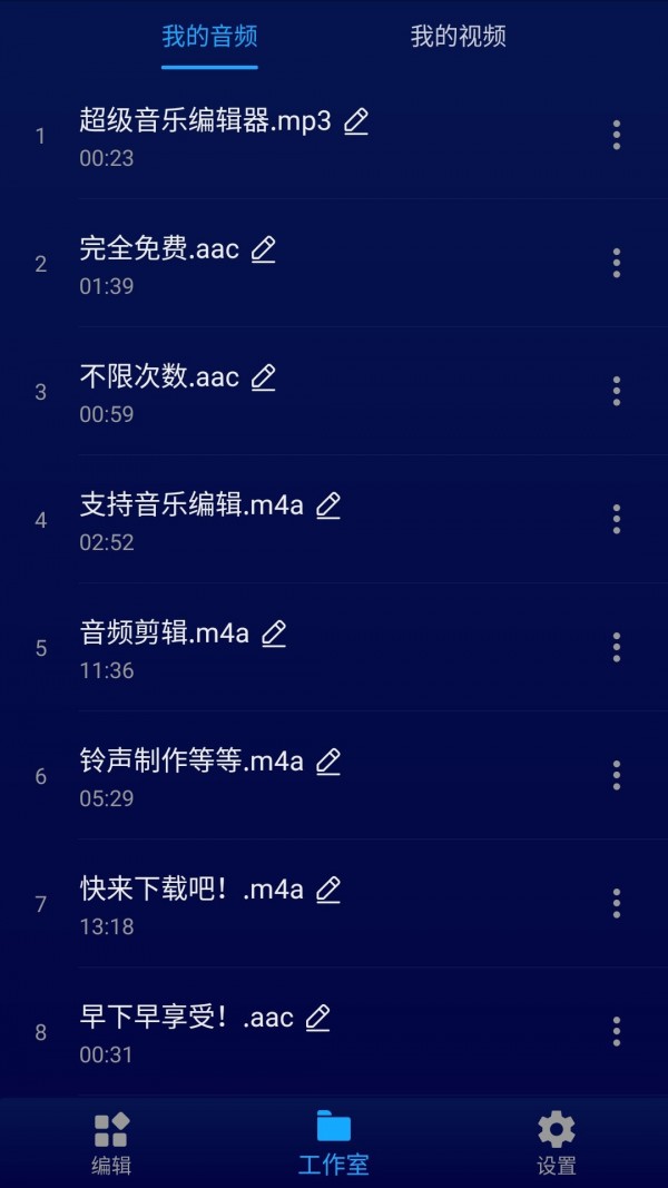 超级音乐编辑器截图4