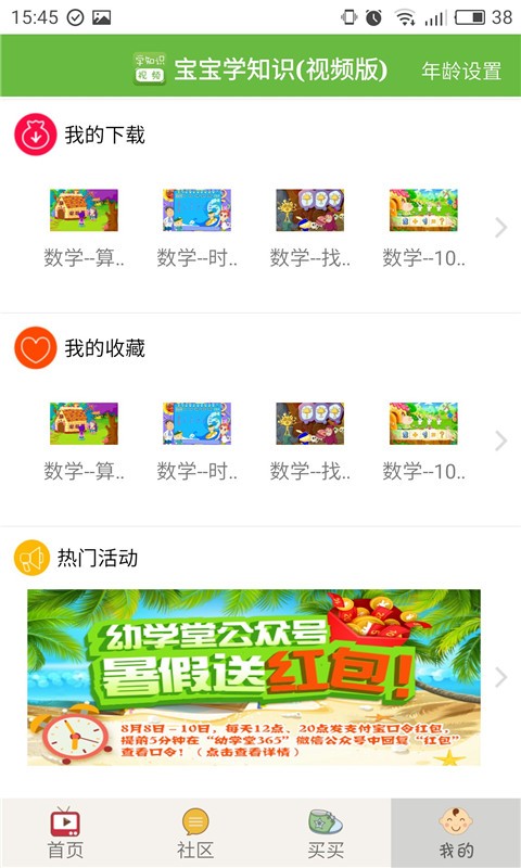 宝宝学知识视频版截图4