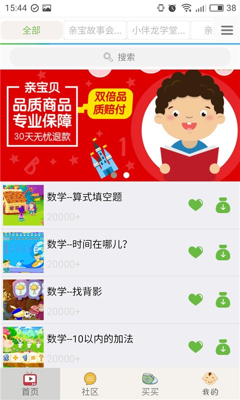 宝宝学知识视频版截图1
