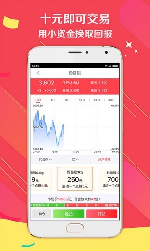 掌上淘金截图2