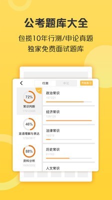 必胜公考截图1