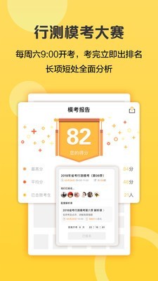 必胜公考截图4