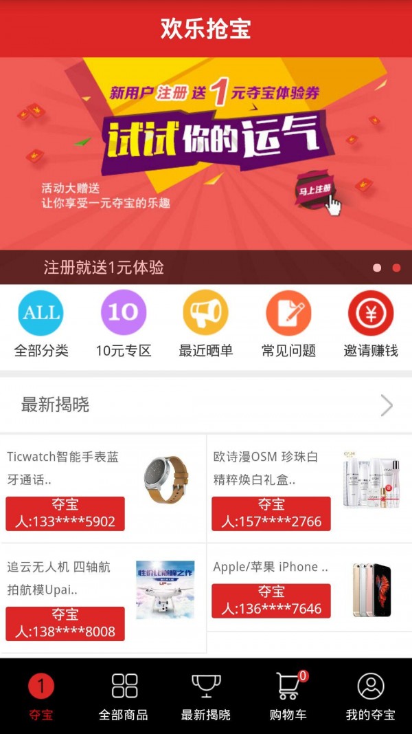 欢乐抢宝截图1