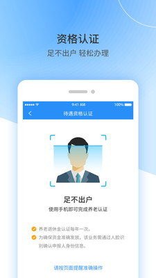 上饶社保截图4