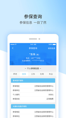 上饶社保截图3