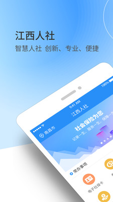 上饶社保截图1