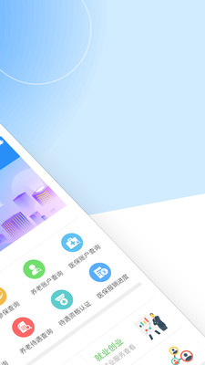 上饶社保截图2