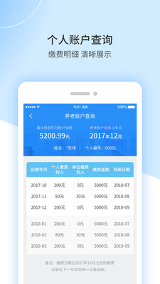 上饶社保截图5