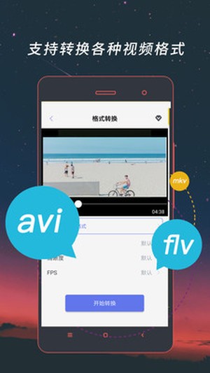 格式工厂转换器截图1