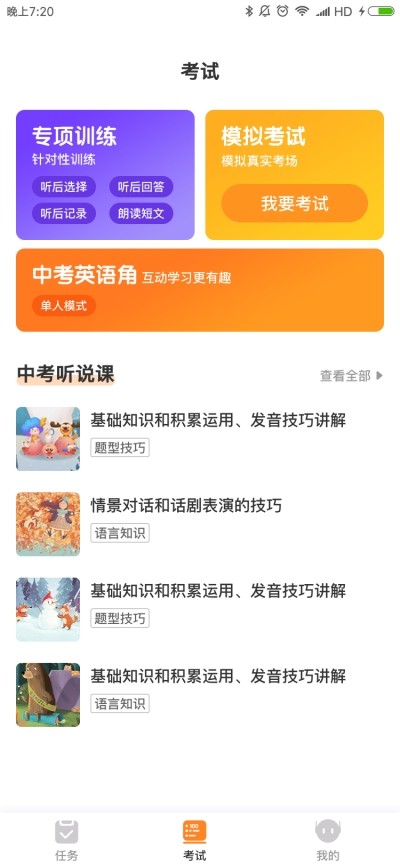 考试在线截图3