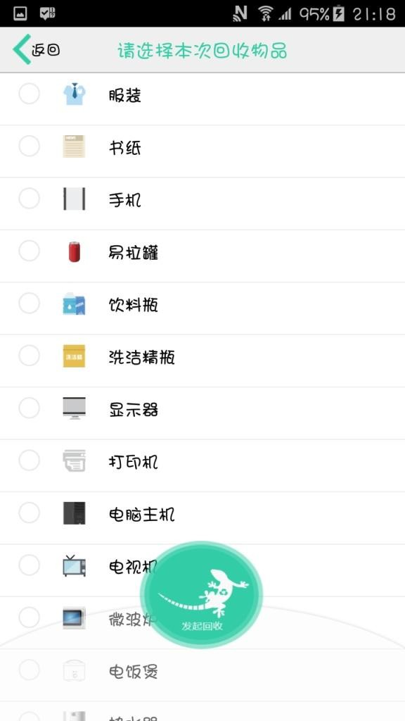 壁虎回收截图3