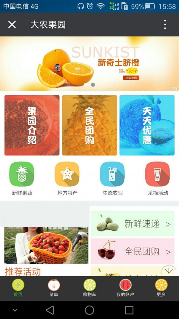 大农仙果截图3