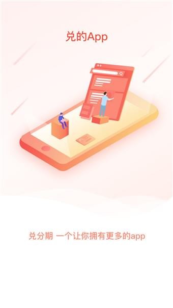 兑分期截图1