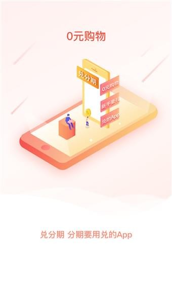 兑分期截图2