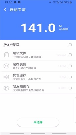 超级清理加强版截图1