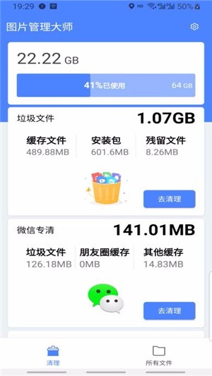 超级清理加强版截图3