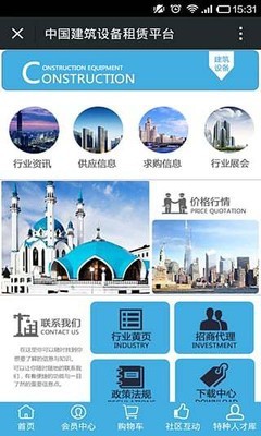 建筑机械租赁平台截图1