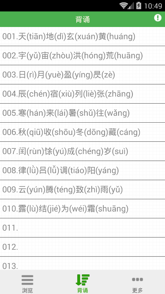 巧记千字文截图3