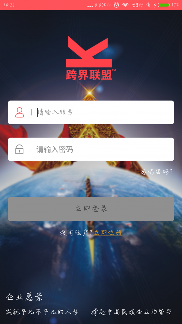 跨界联盟截图5