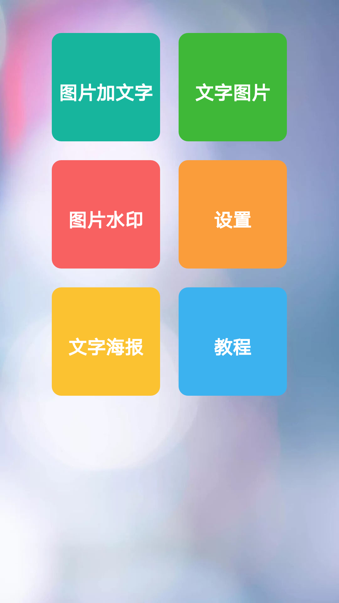 图片加文字秀截图1