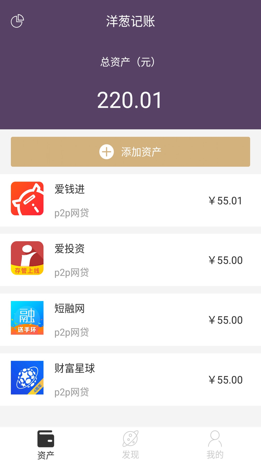 洋葱记账截图2