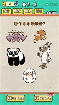 烧脑达人截图2