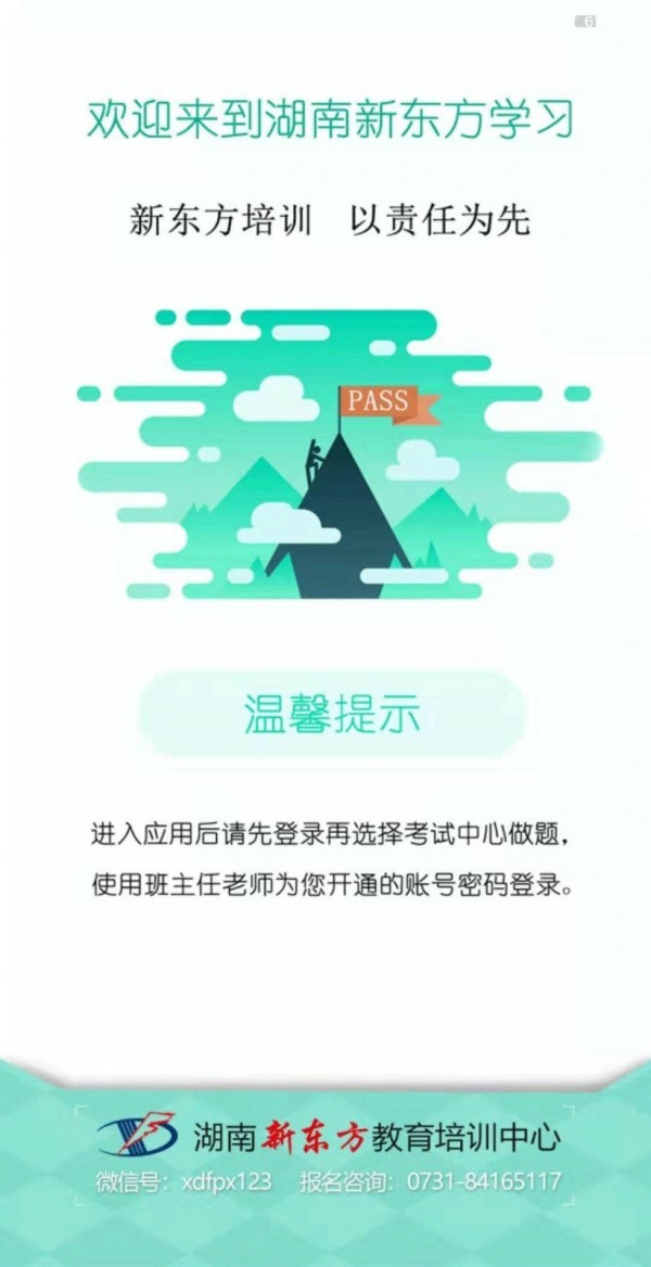 湖南新东方截图1