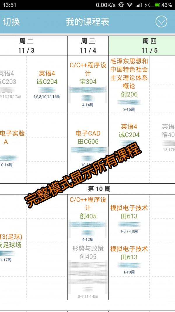 米拉课表截图4