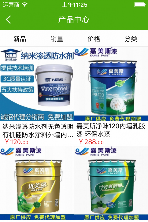 化工涂料采购平台截图3