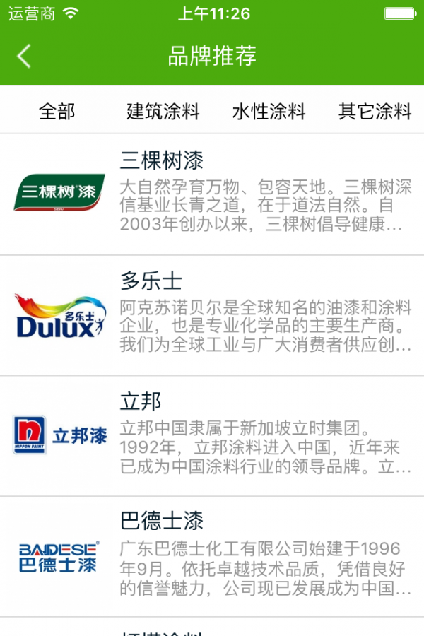 化工涂料采购平台截图2