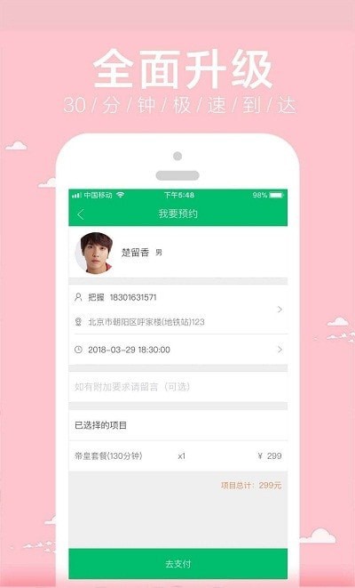 上门帮截图4