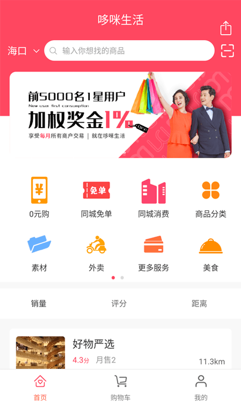 哆咪截图1