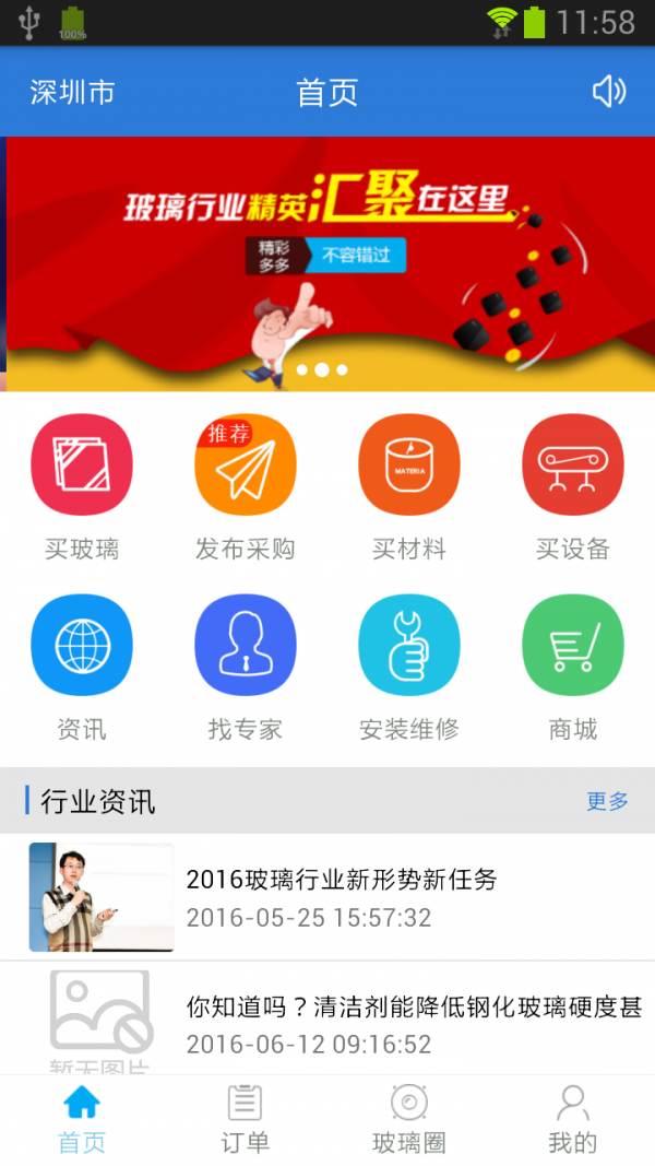 玻璃易购截图1