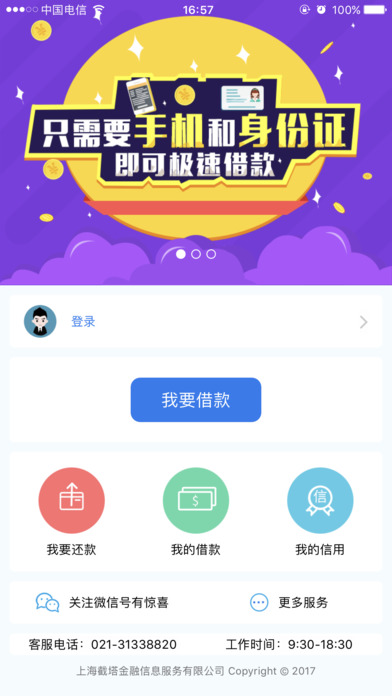 蓝领贷截图1