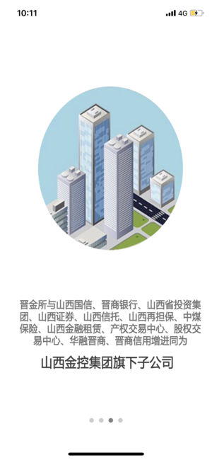 晋金所截图3
