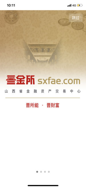 晋金所截图1